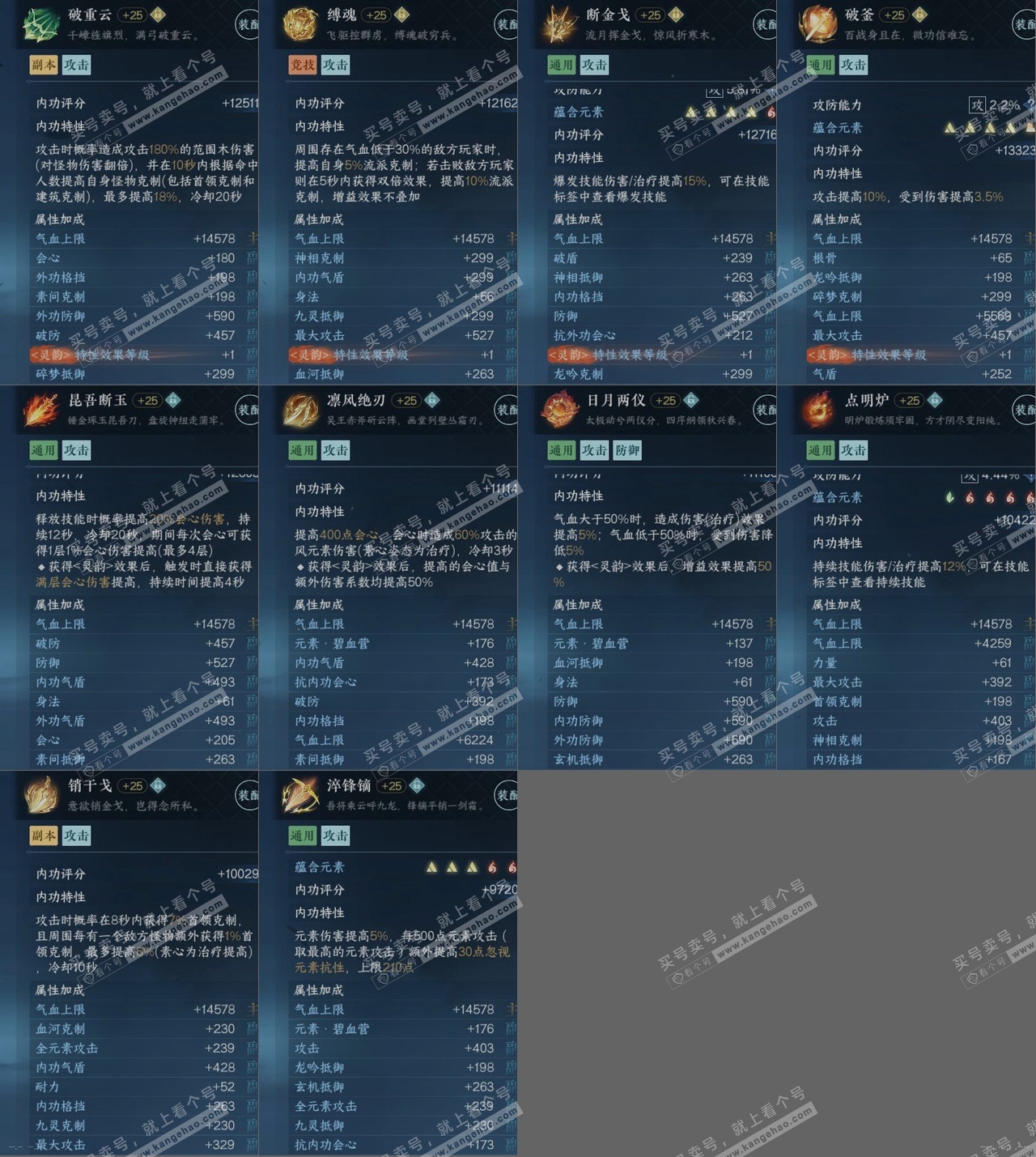 NSH321255逆水寒手游账号详情图16