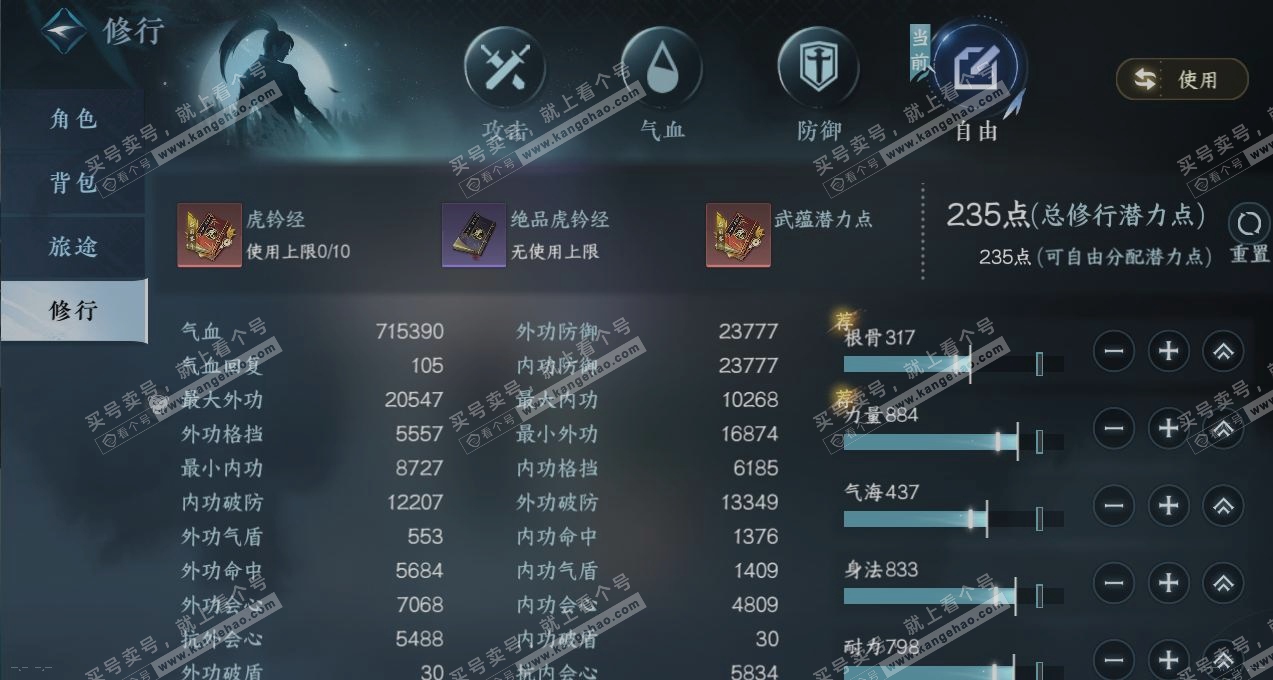 NSH321255逆水寒手游账号详情图25