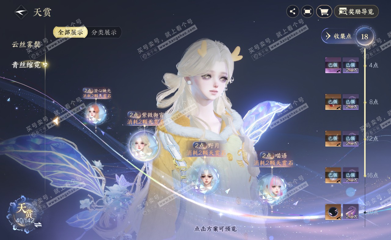 NSH321258逆水寒手游账号详情图11 NSH321258逆水寒手游账号详情图11
