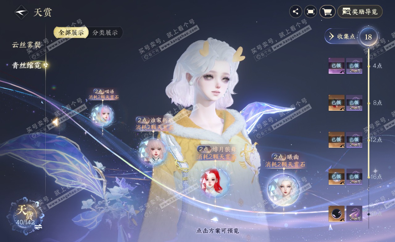 NSH321258逆水寒手游账号详情图16 NSH321258逆水寒手游账号详情图16
