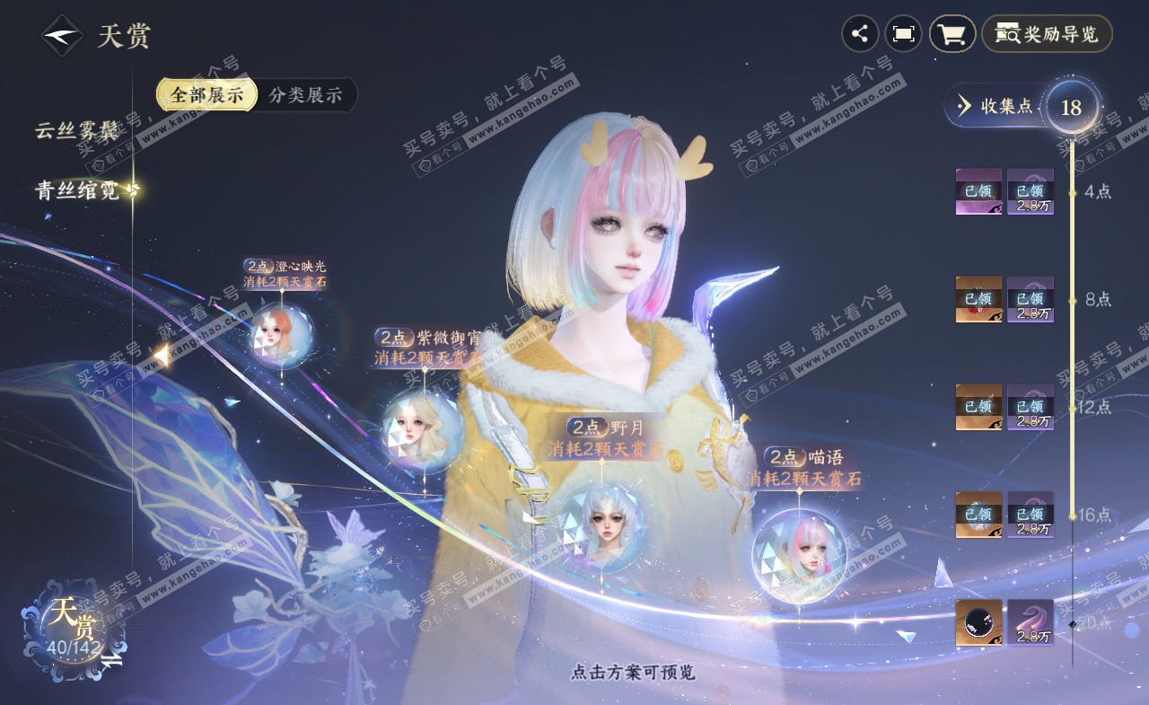 NSH321258逆水寒手游账号详情图13 NSH321258逆水寒手游账号详情图13