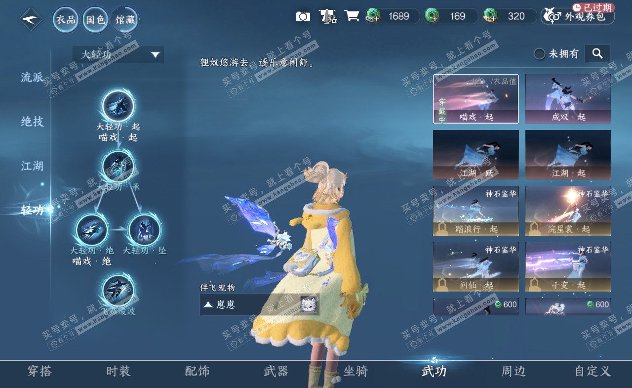 NSH321258逆水寒手游账号详情图21 NSH321258逆水寒手游账号详情图21