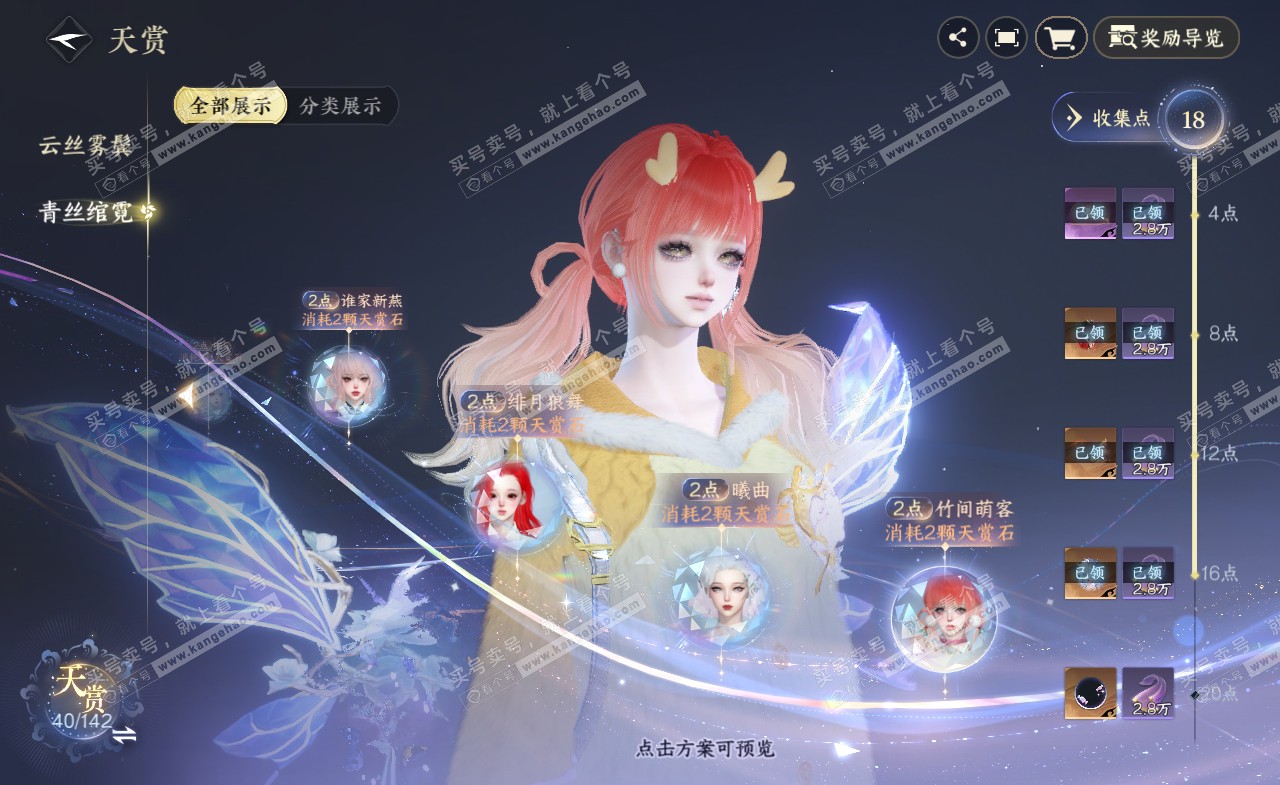 NSH321258逆水寒手游账号详情图17 NSH321258逆水寒手游账号详情图17