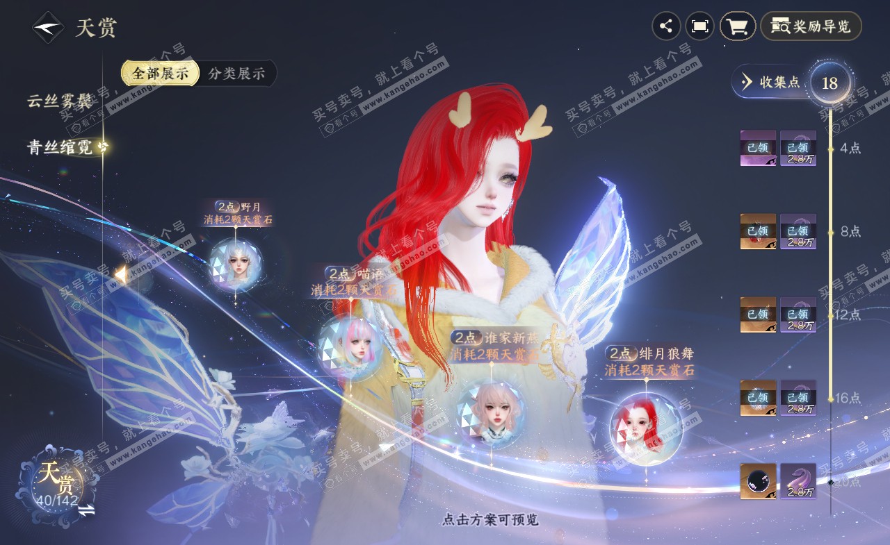 NSH321258逆水寒手游账号详情图15 NSH321258逆水寒手游账号详情图15