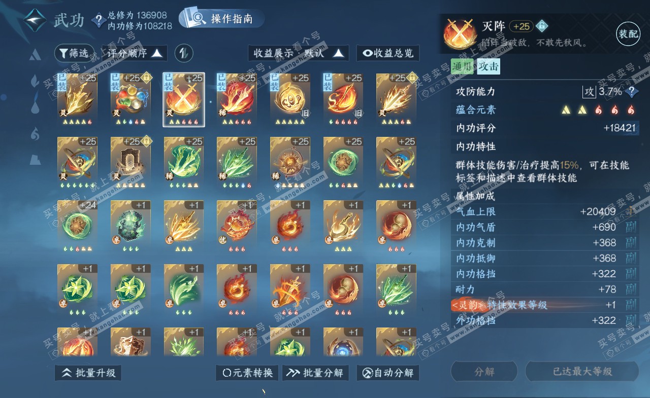 NSH321258逆水寒手游账号详情图35 NSH321258逆水寒手游账号详情图35