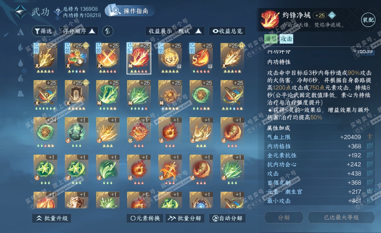 NSH321258逆水寒手游账号详情图36 NSH321258逆水寒手游账号详情图36