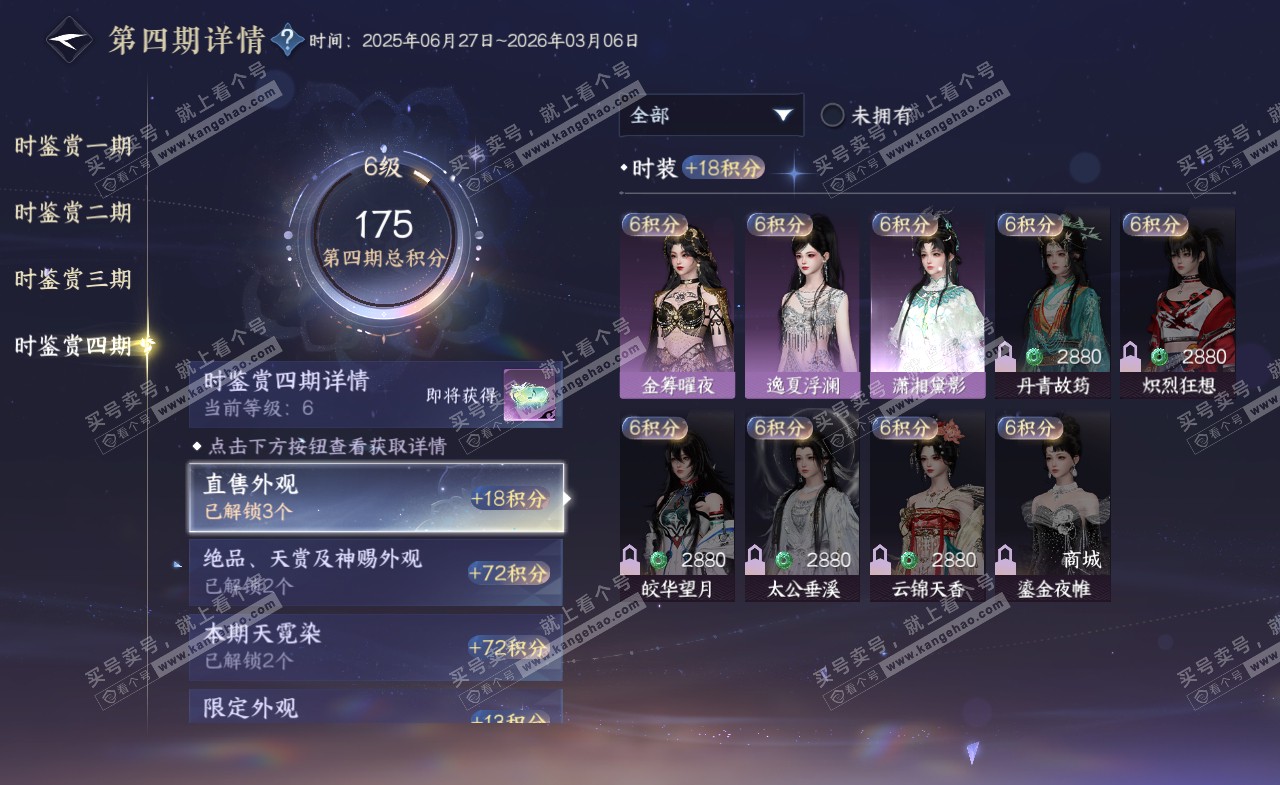 NSH321258逆水寒手游账号详情图30 NSH321258逆水寒手游账号详情图30