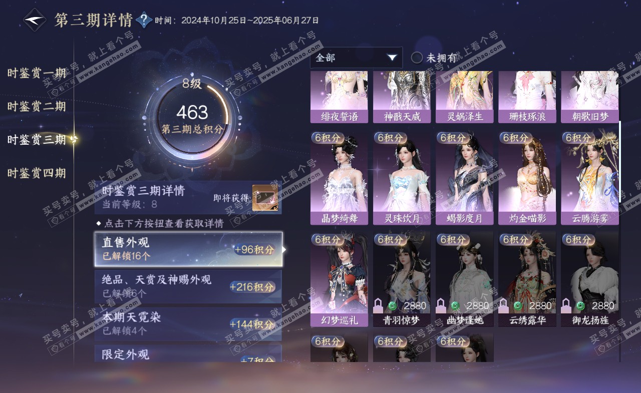 NSH321258逆水寒手游账号详情图29 NSH321258逆水寒手游账号详情图29