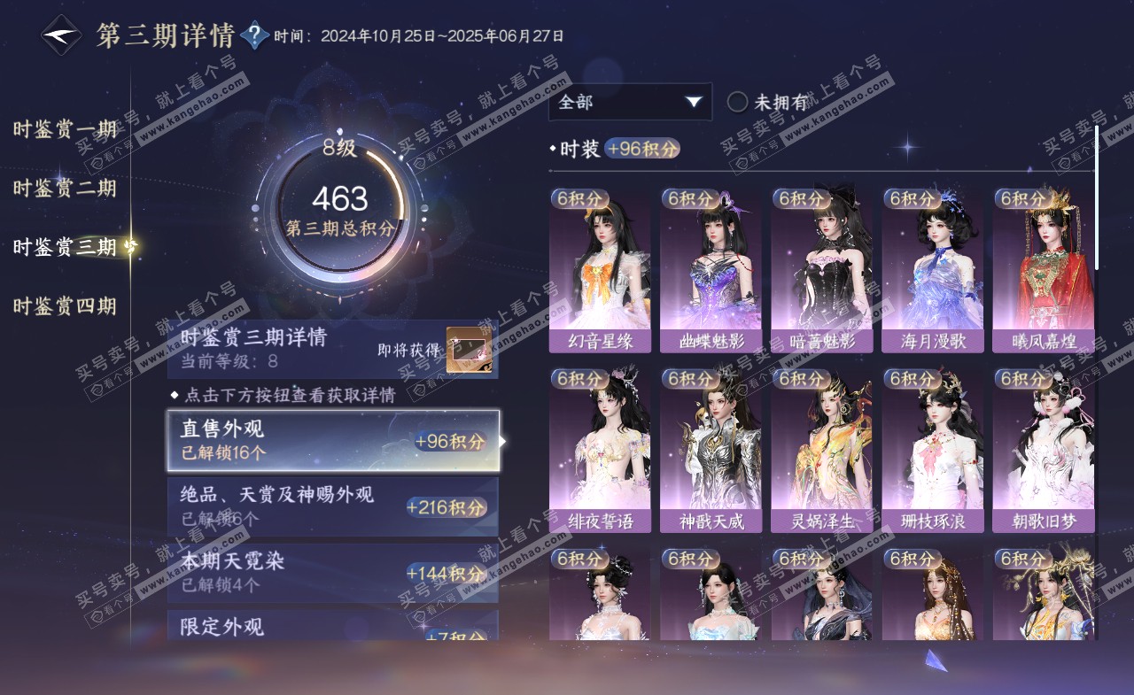 NSH321258逆水寒手游账号详情图28 NSH321258逆水寒手游账号详情图28