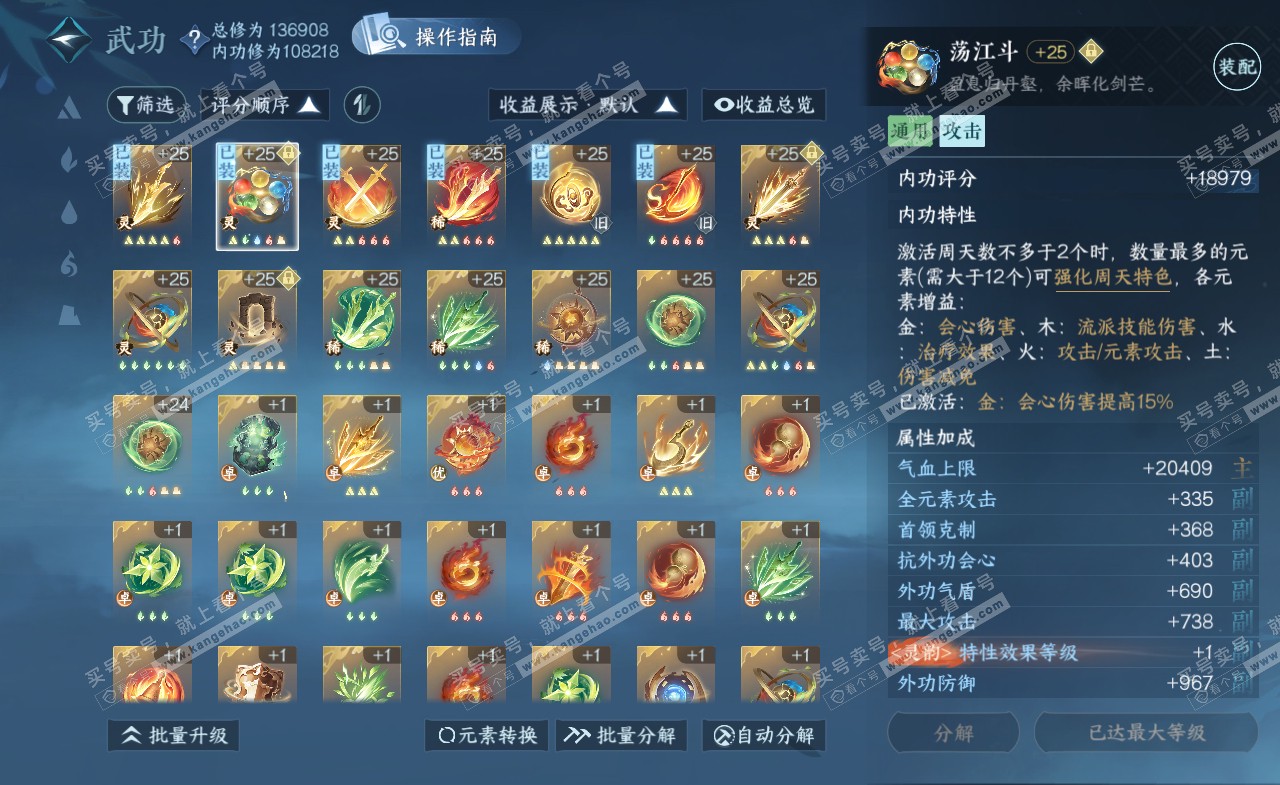 NSH321258逆水寒手游账号详情图34 NSH321258逆水寒手游账号详情图34