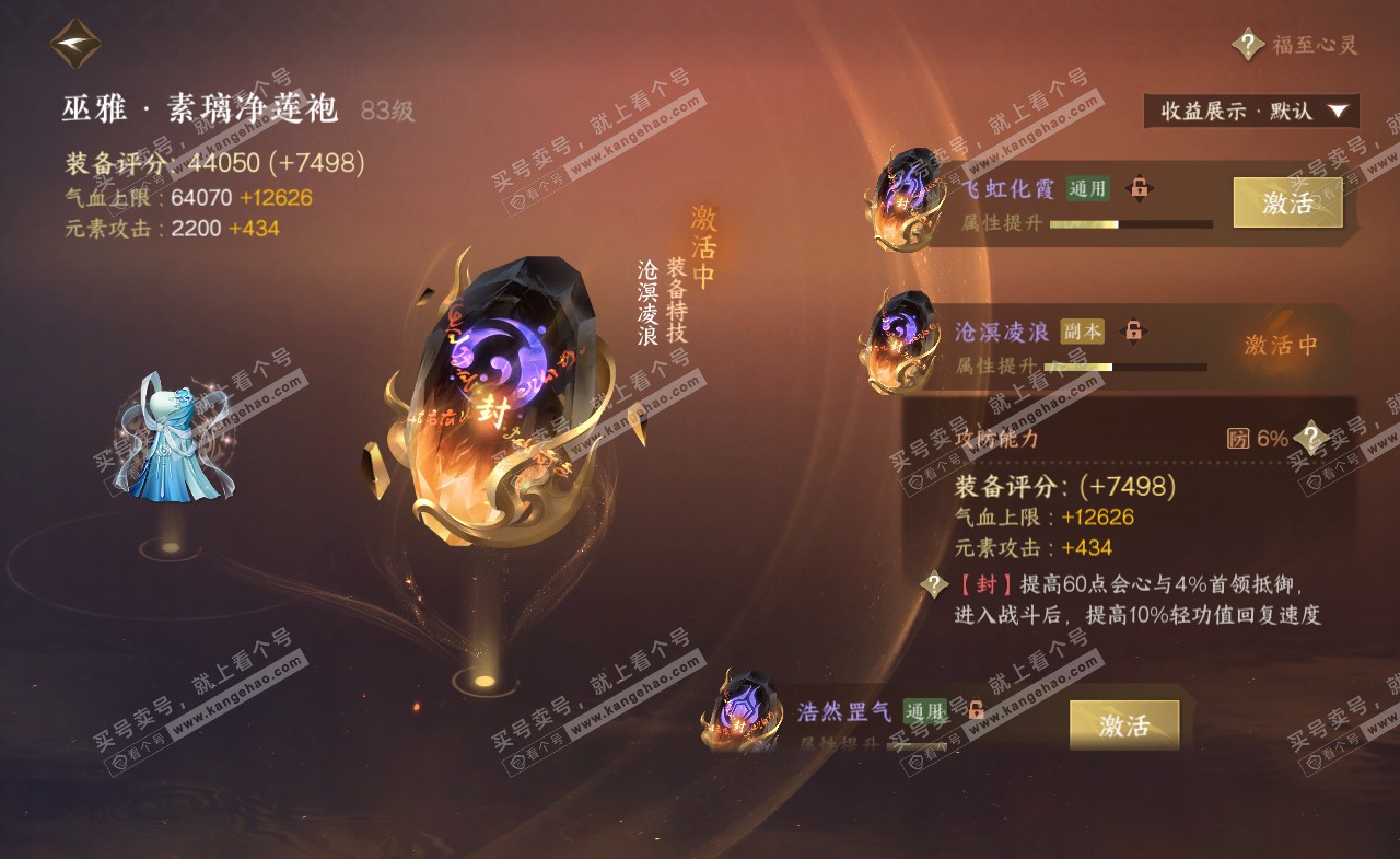 NSH321258逆水寒手游账号详情图42 NSH321258逆水寒手游账号详情图42