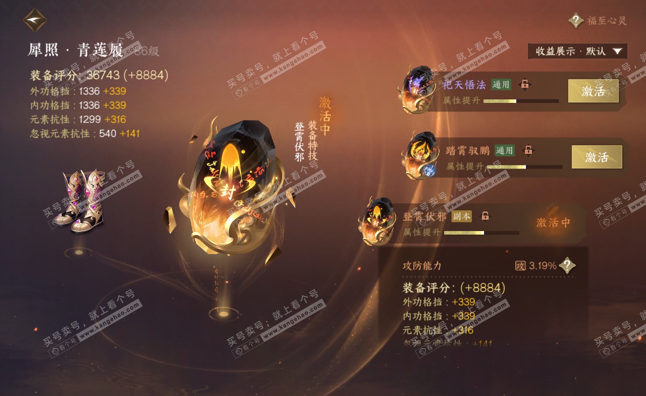 NSH321258逆水寒手游账号详情图44 NSH321258逆水寒手游账号详情图44