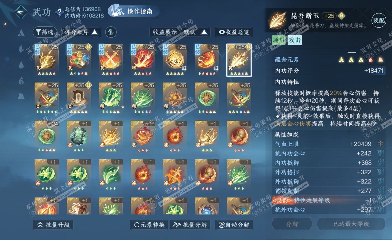 NSH321258逆水寒手游账号详情图37 NSH321258逆水寒手游账号详情图37