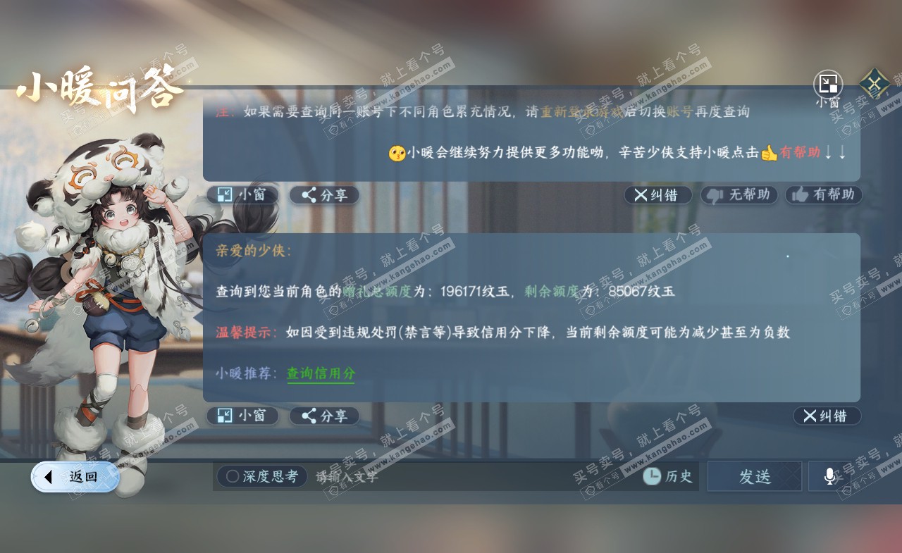NSH321258逆水寒手游账号详情图52 NSH321258逆水寒手游账号详情图52