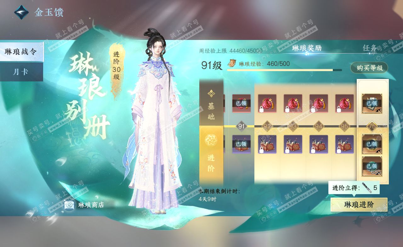 NSH321258逆水寒手游账号详情图49 NSH321258逆水寒手游账号详情图49