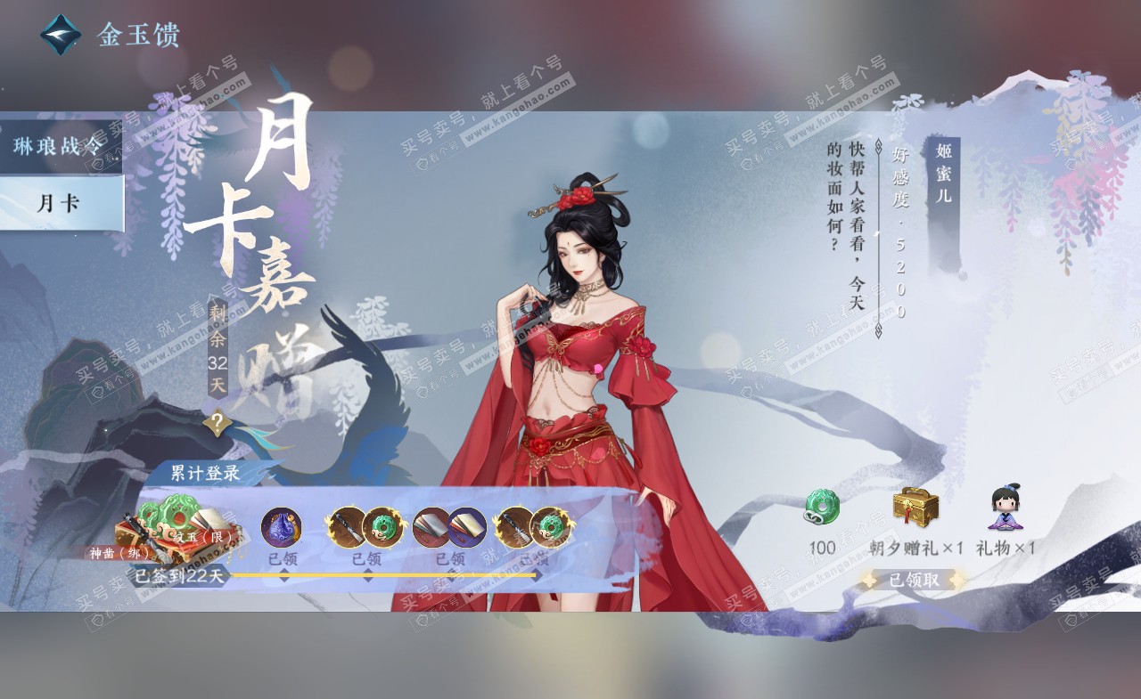NSH321258逆水寒手游账号详情图50 NSH321258逆水寒手游账号详情图50