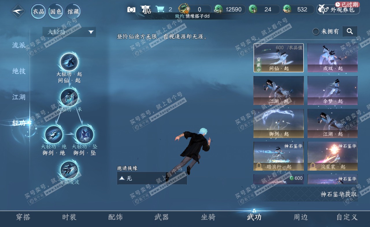 NSH321259逆水寒手游账号详情图15 NSH321259逆水寒手游账号详情图15