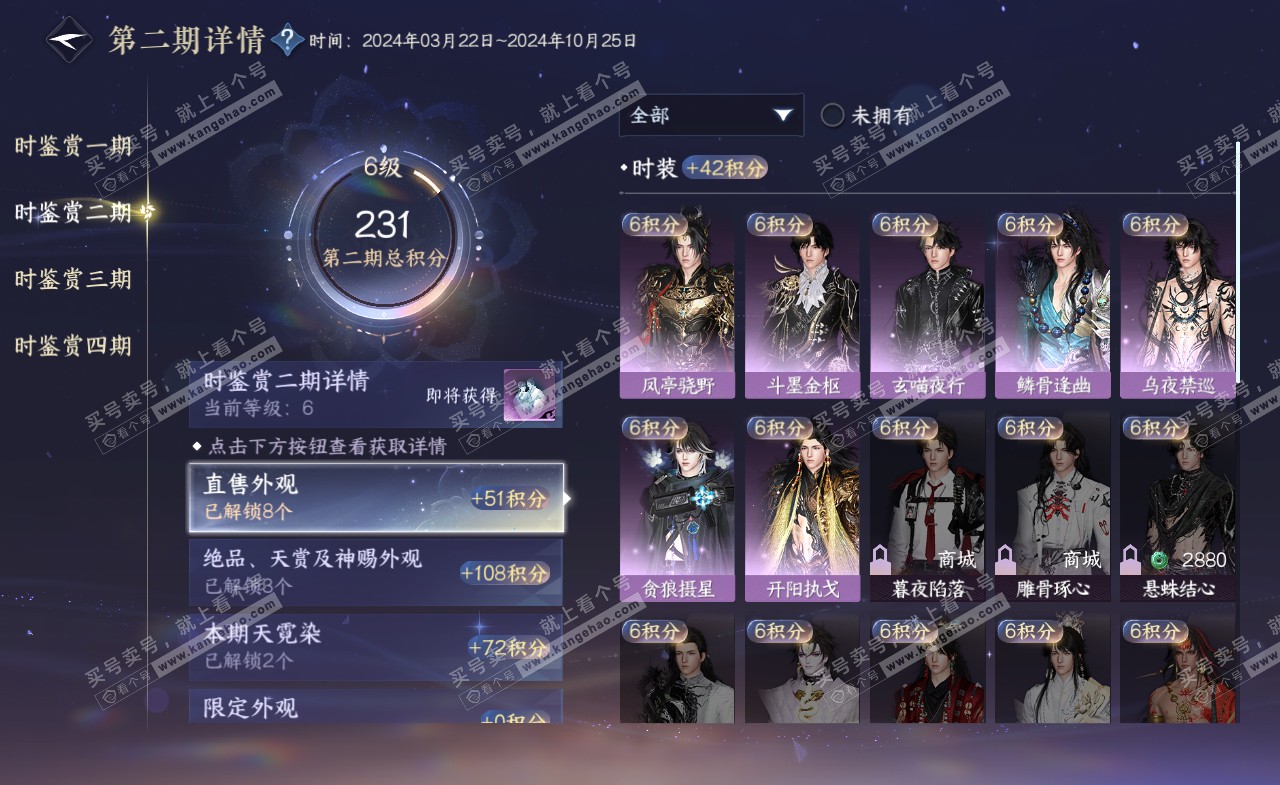 NSH321259逆水寒手游账号详情图22 NSH321259逆水寒手游账号详情图22