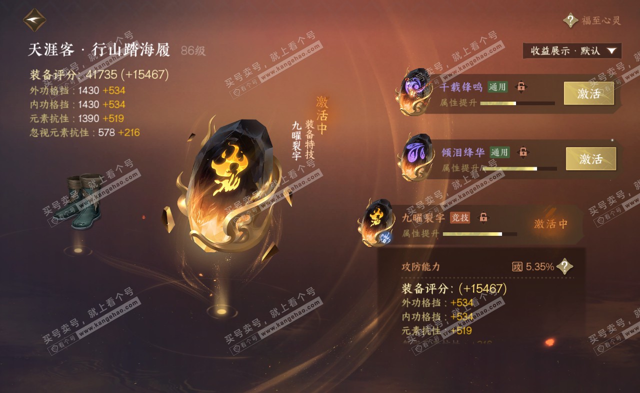 NSH321259逆水寒手游账号详情图43 NSH321259逆水寒手游账号详情图43