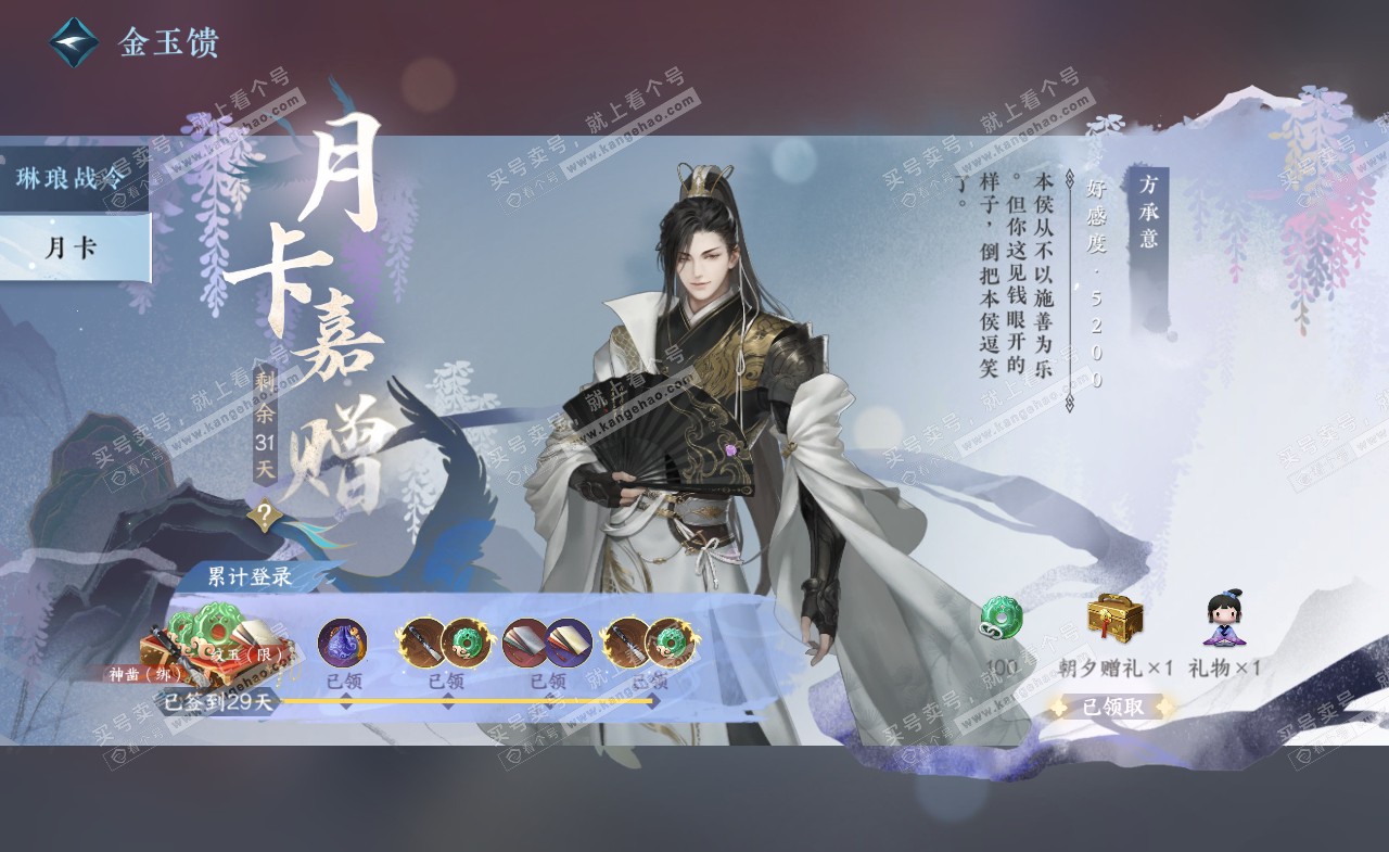 NSH321259逆水寒手游账号详情图49 NSH321259逆水寒手游账号详情图49
