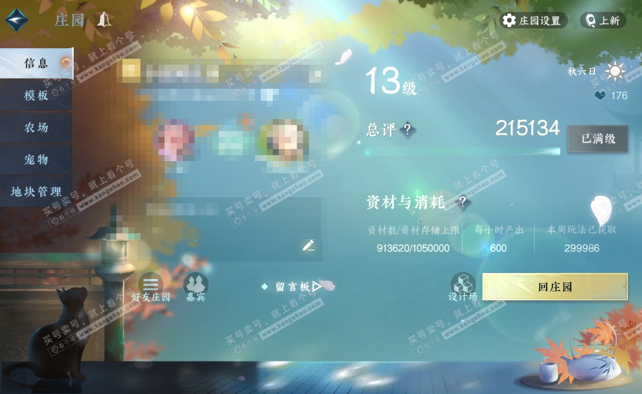 NSH321259逆水寒手游账号详情图47 NSH321259逆水寒手游账号详情图47