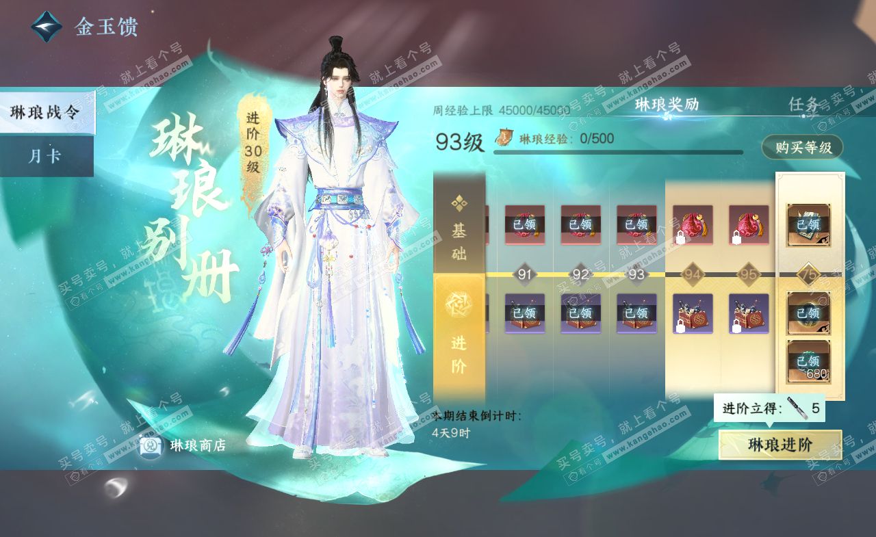 NSH321259逆水寒手游账号详情图48 NSH321259逆水寒手游账号详情图48