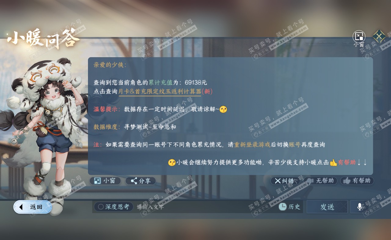 NSH321259逆水寒手游账号详情图50 NSH321259逆水寒手游账号详情图50