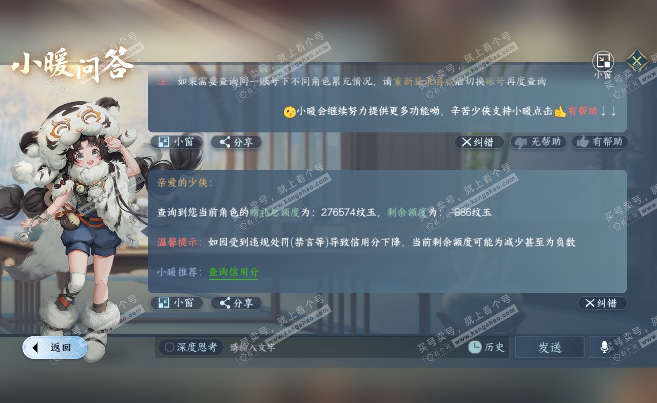 NSH321259逆水寒手游账号详情图51 NSH321259逆水寒手游账号详情图51