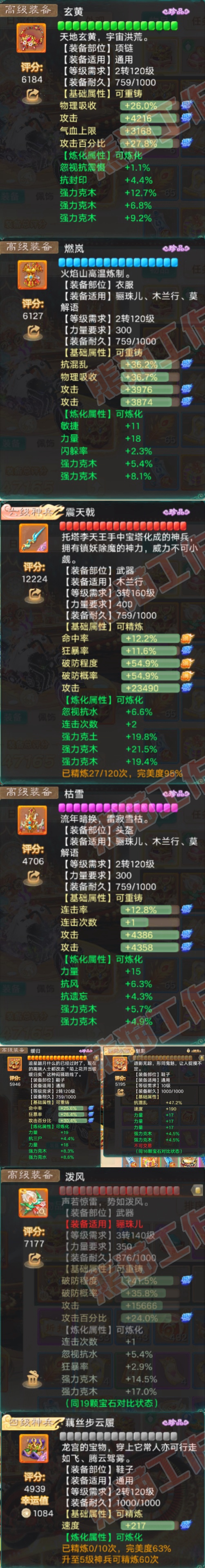 76782大话西游账号详情图4 76782大话西游账号详情图4