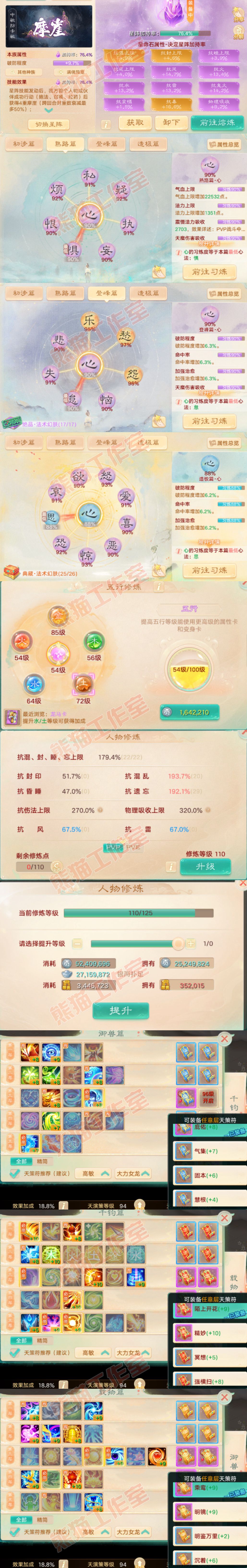 76782大话西游账号详情图3 76782大话西游账号详情图3