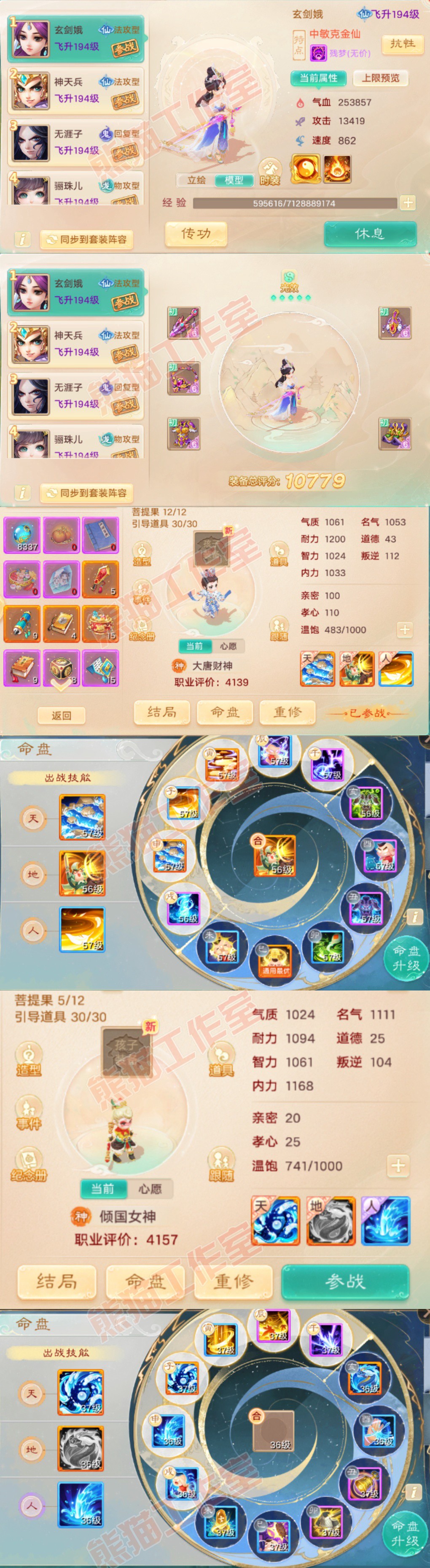 F7075大话西游账号详情图12 F7075大话西游账号详情图12