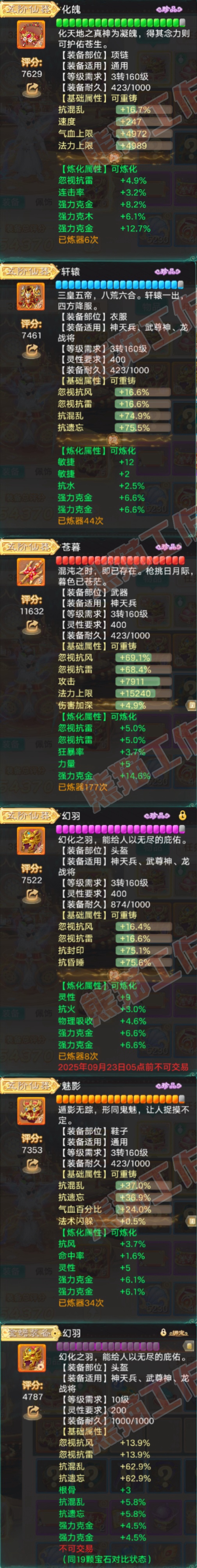 16603大话西游账号详情图4 16603大话西游账号详情图4