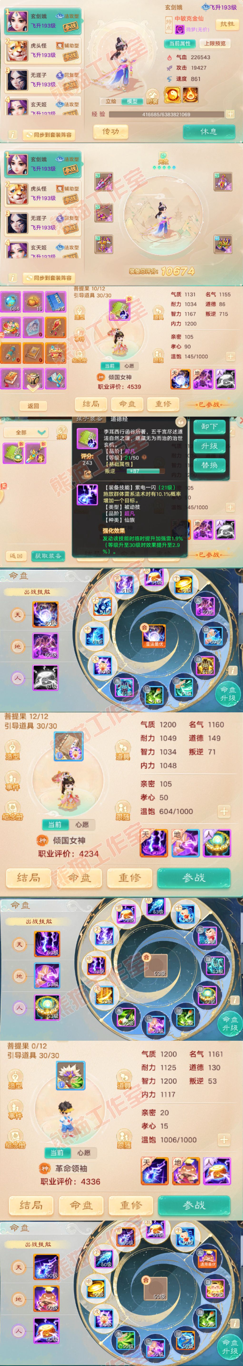 16603大话西游账号详情图11 16603大话西游账号详情图11