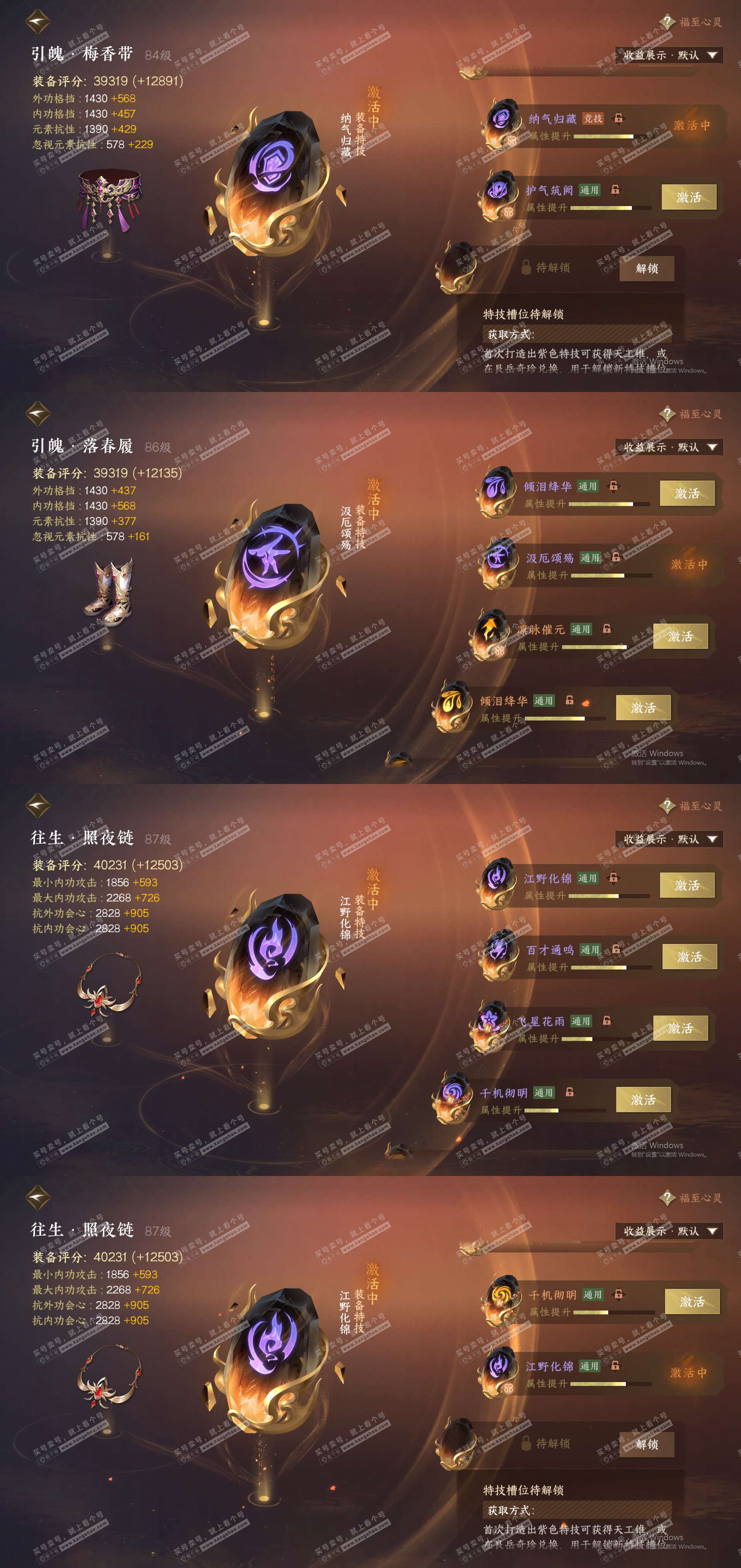 NSH321260逆水寒手游账号详情图26 NSH321260逆水寒手游账号详情图26
