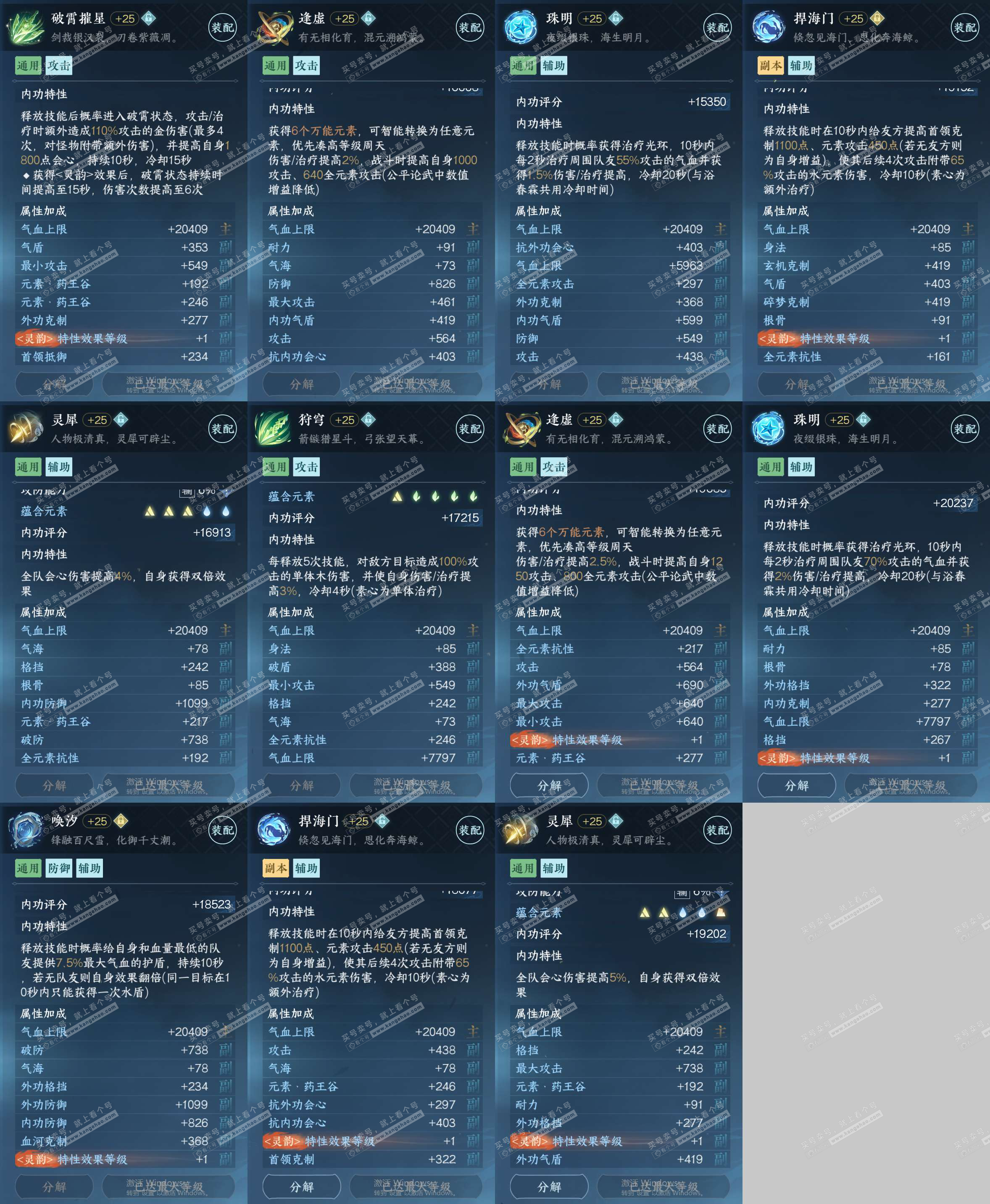NSH321260逆水寒手游账号详情图28 NSH321260逆水寒手游账号详情图28