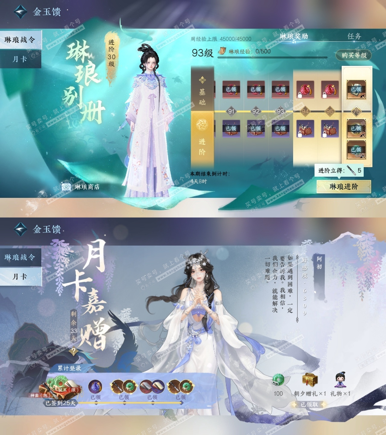 NSH321261逆水寒手游账号详情图32