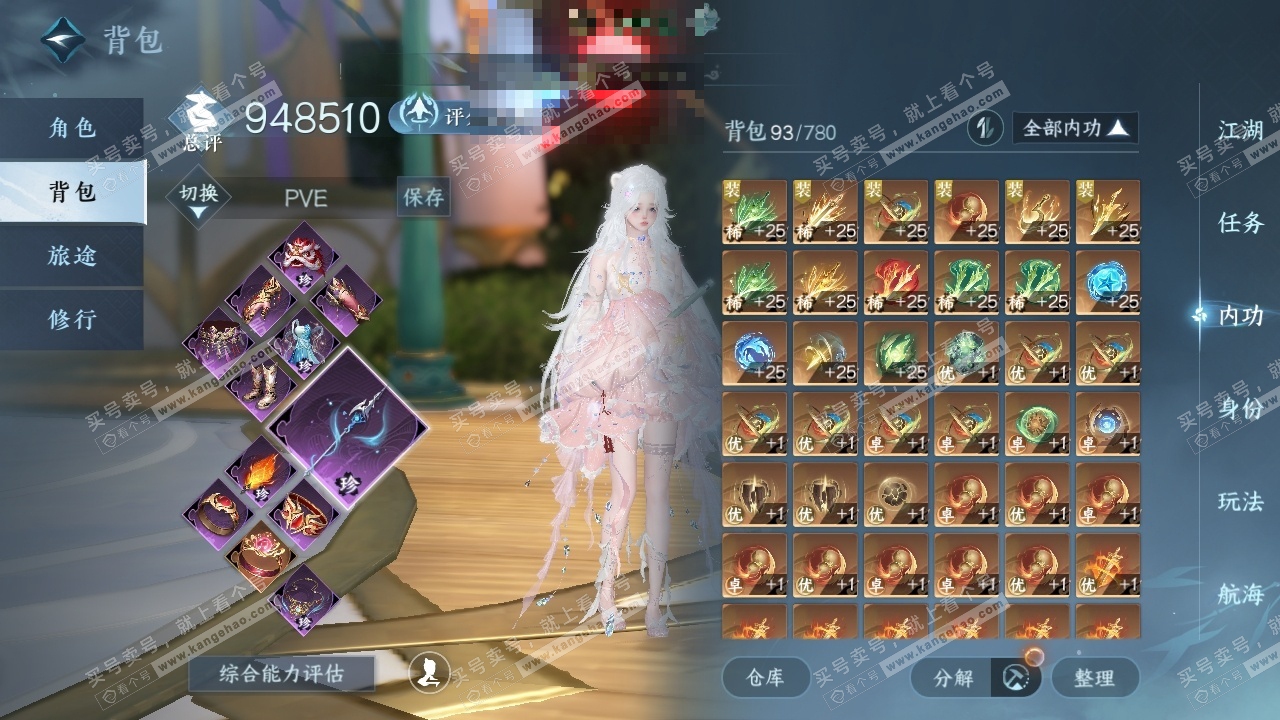 NSH321261逆水寒手游账号详情图23