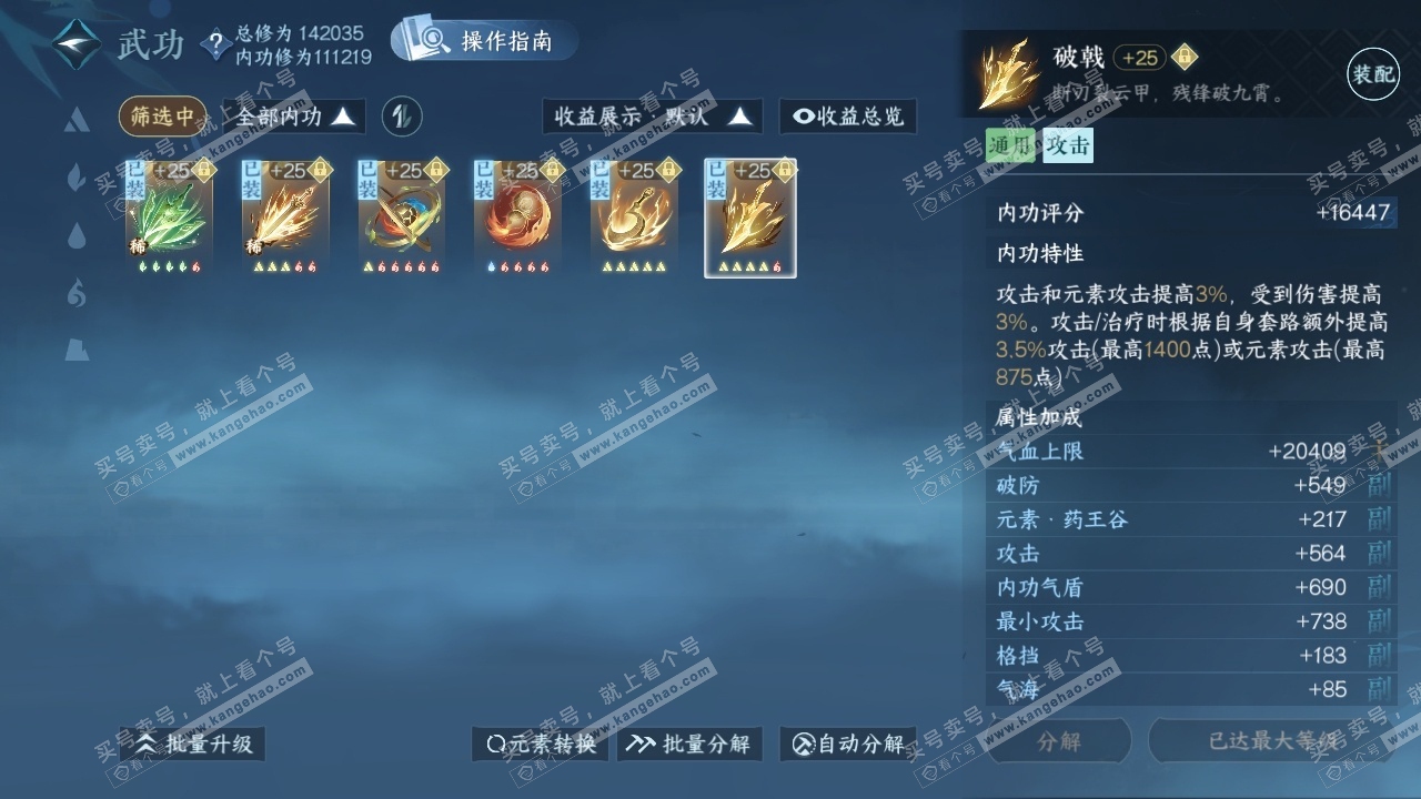 NSH321261逆水寒手游账号详情图24