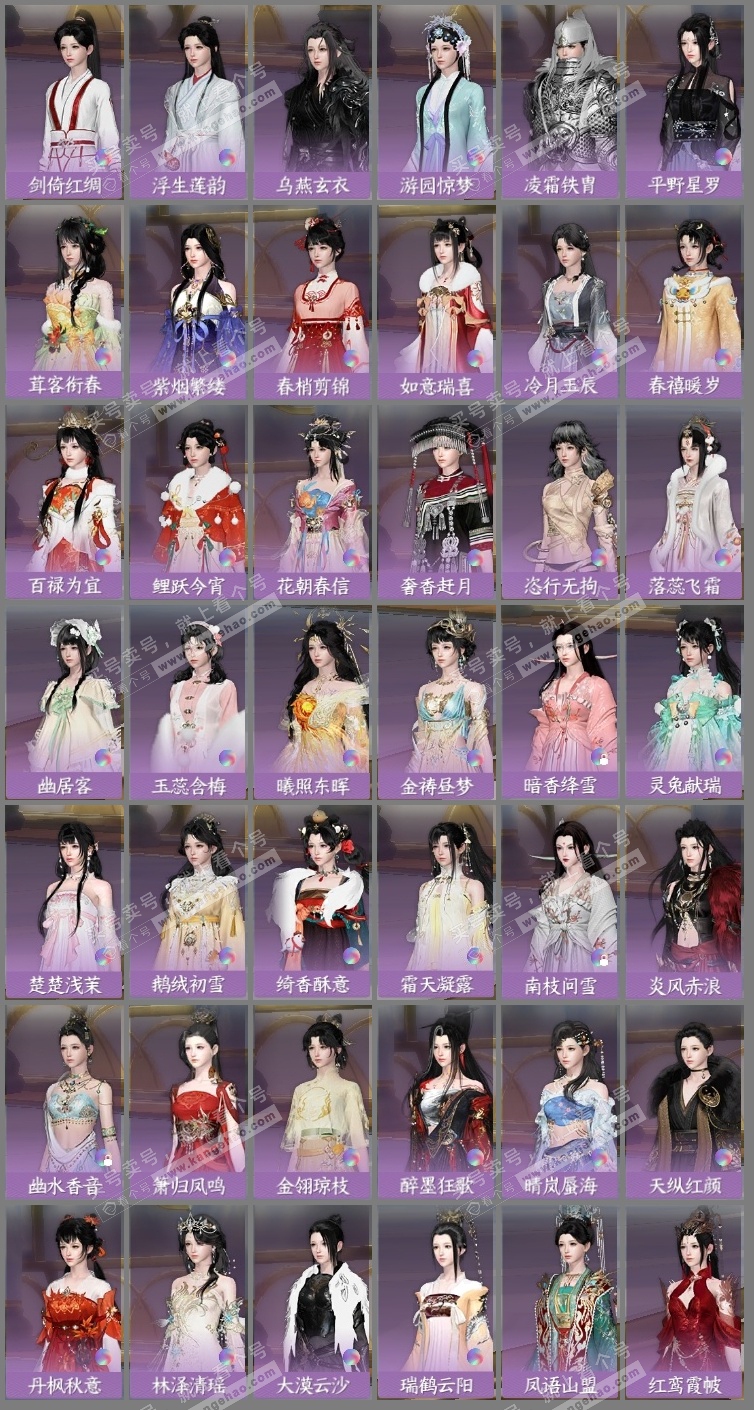 NSH321261逆水寒手游账号详情图9