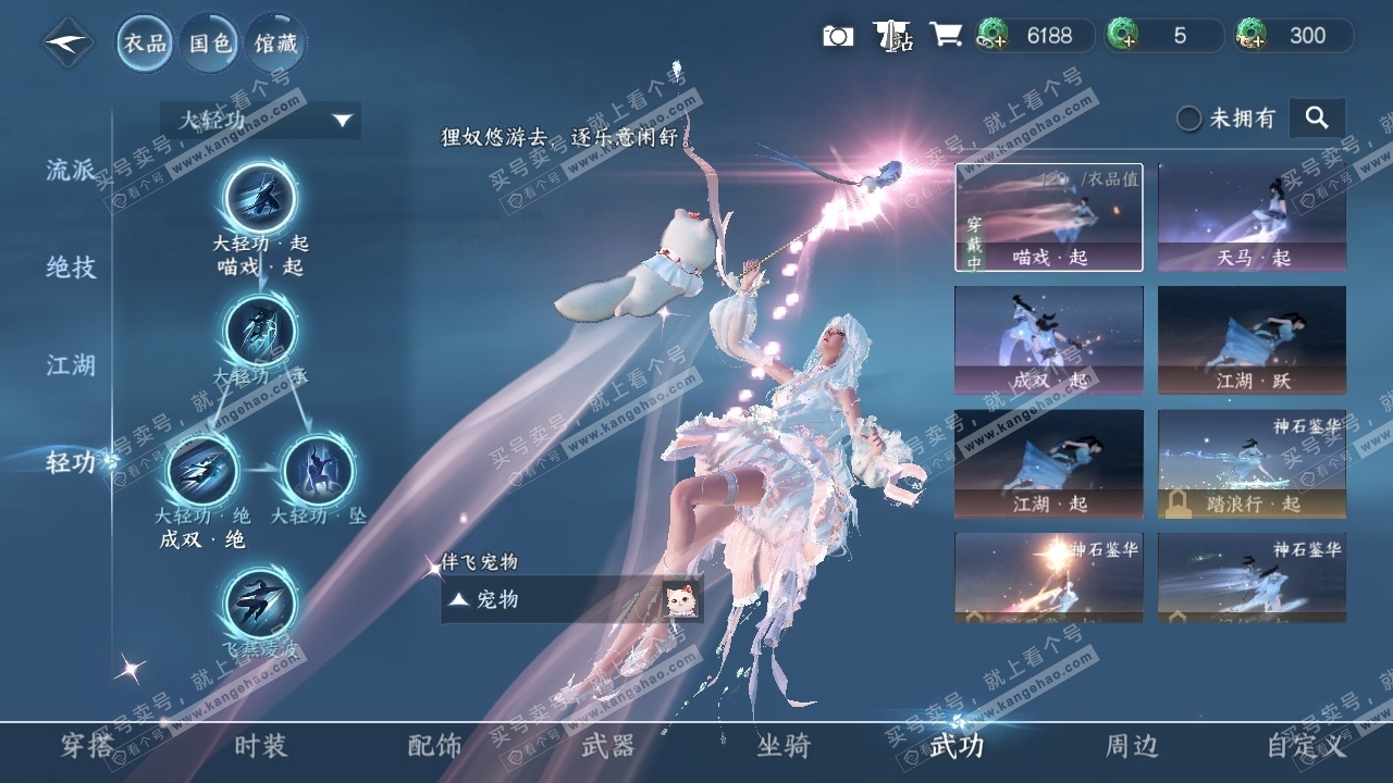 NSH321261逆水寒手游账号详情图6