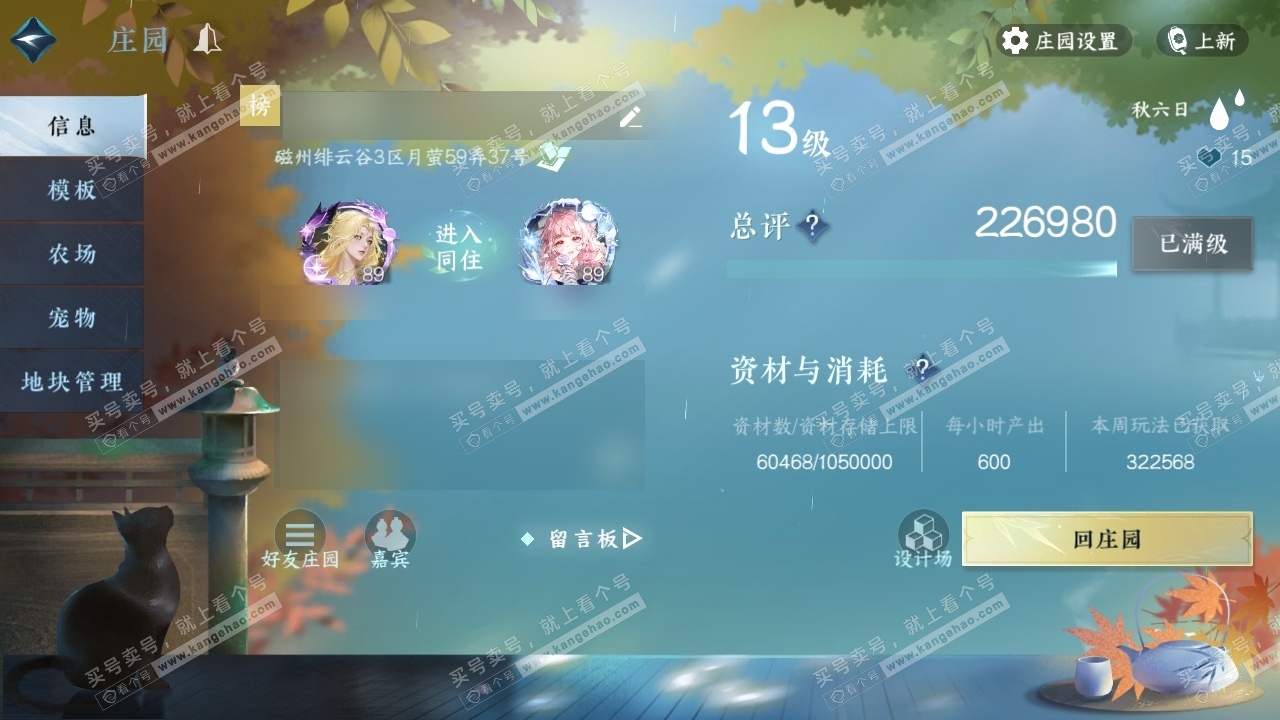 NSH321261逆水寒手游账号详情图33