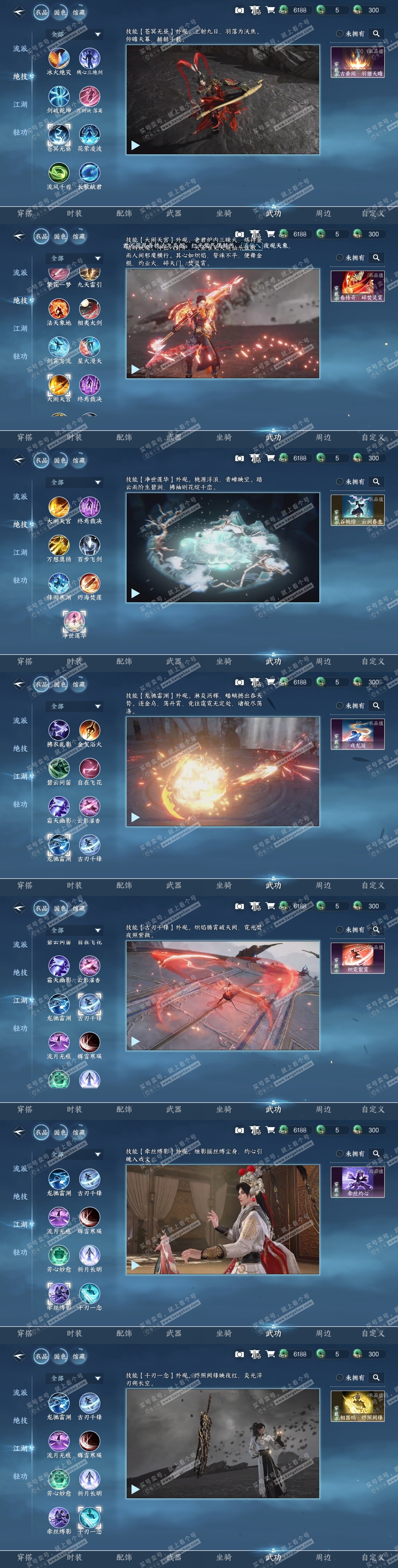 NSH321261逆水寒手游账号详情图5