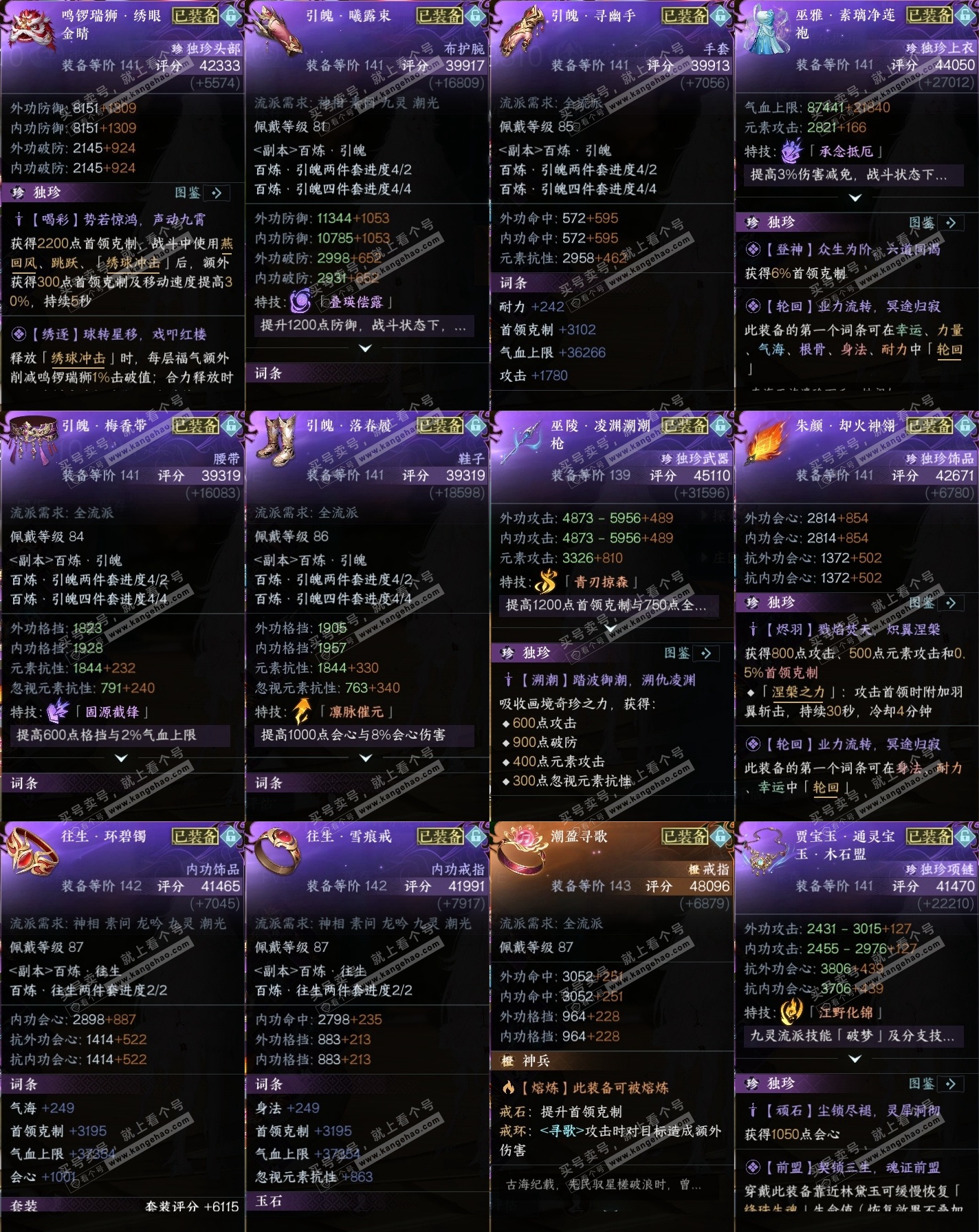 NSH321261逆水寒手游账号详情图31