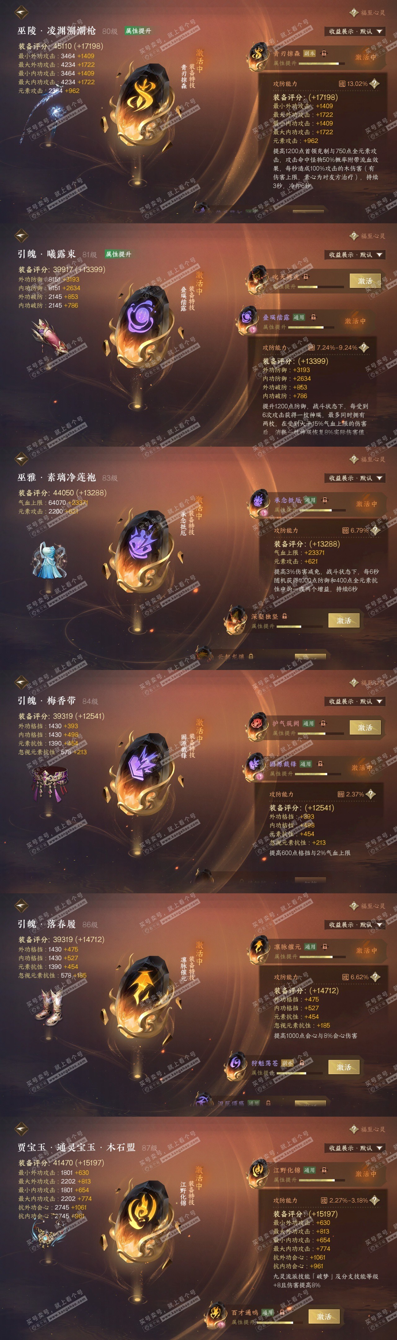 NSH321261逆水寒手游账号详情图28