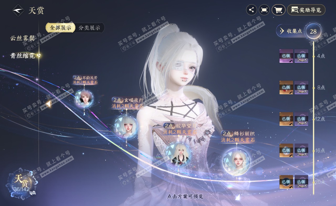 NSH321262逆水寒手游账号详情图14