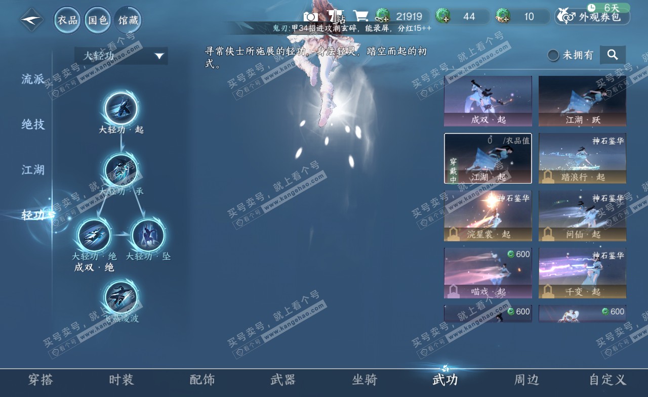NSH321262逆水寒手游账号详情图24