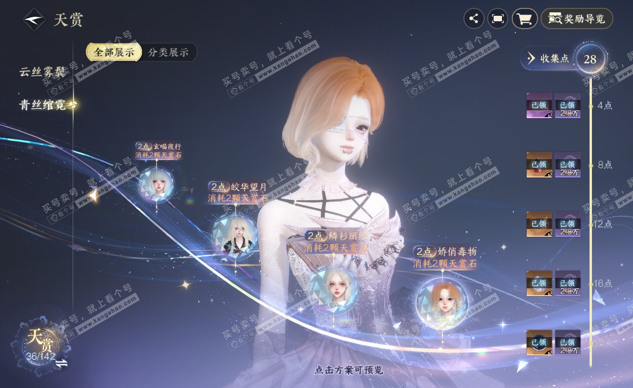NSH321262逆水寒手游账号详情图15