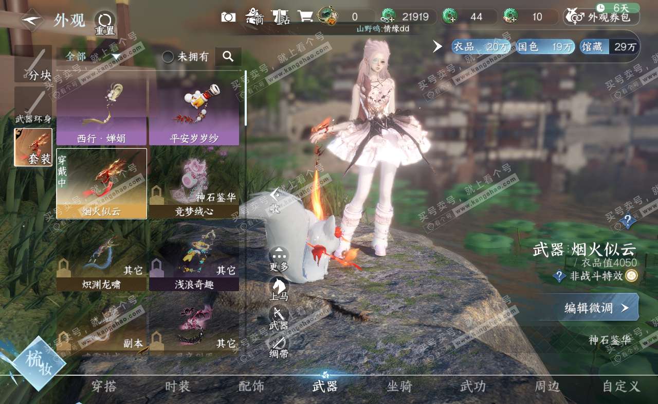 NSH321262逆水寒手游账号详情图21