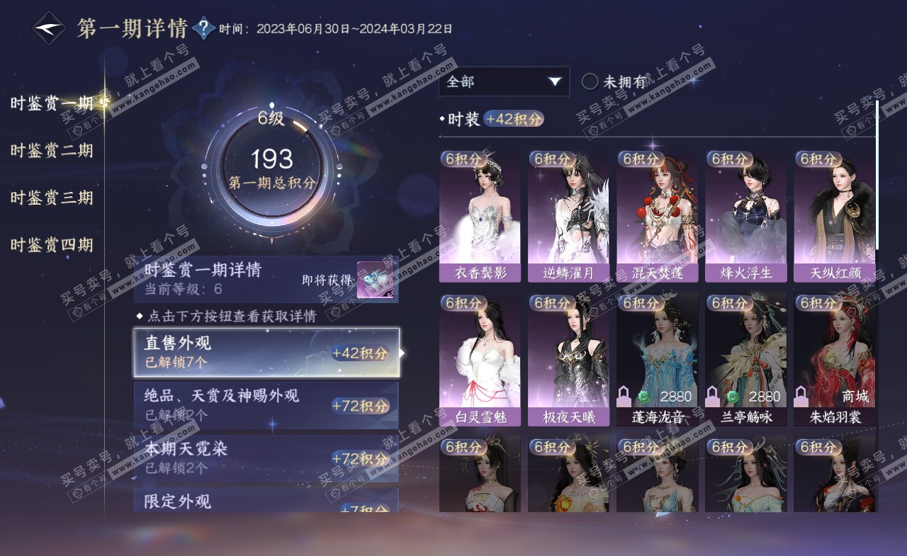 NSH321262逆水寒手游账号详情图26