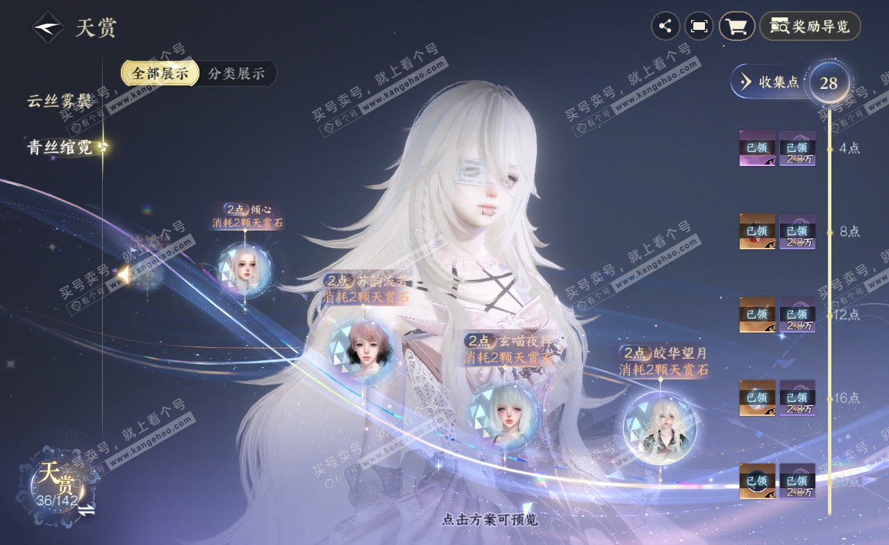 NSH321262逆水寒手游账号详情图13